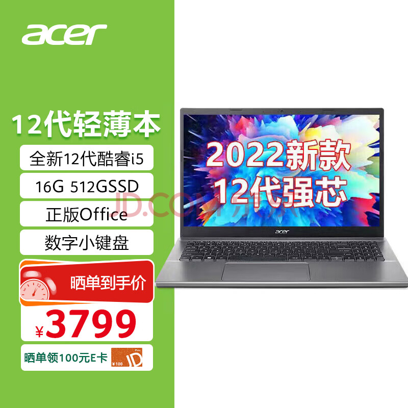 宏碁(Acer)全新轻薄本墨舞EX21515.6英寸办公学生笔记本电脑(12代i5 16G 512G FHD Office Win11),宏碁(Acer)全新轻薄本墨舞EX215  15.6英寸办公学生笔记本电脑(12代i5 16G 512G FHD Office Win11),第1张