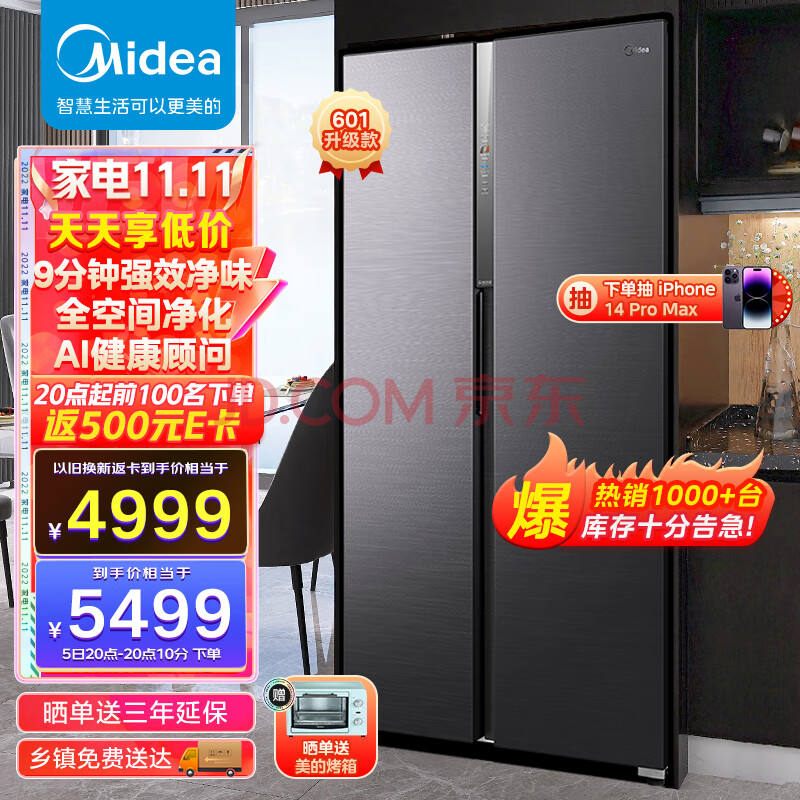美的(Midea)19分钟急速净味603升变频一级智能语音对开双开门冰箱大容量家用BCD-603WKPZMA(E) 【601升级款】