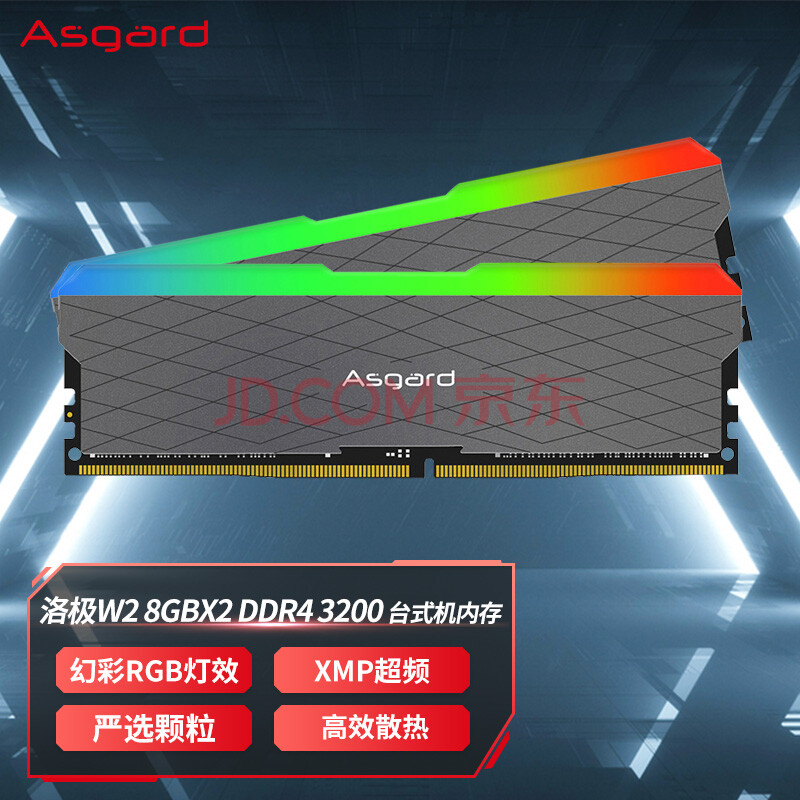 阿斯加特（Asgard）16GB(8Gx2)套装 DDR4 3200频率 台式机内存条 RGB灯条-炫彩灯效/W2
