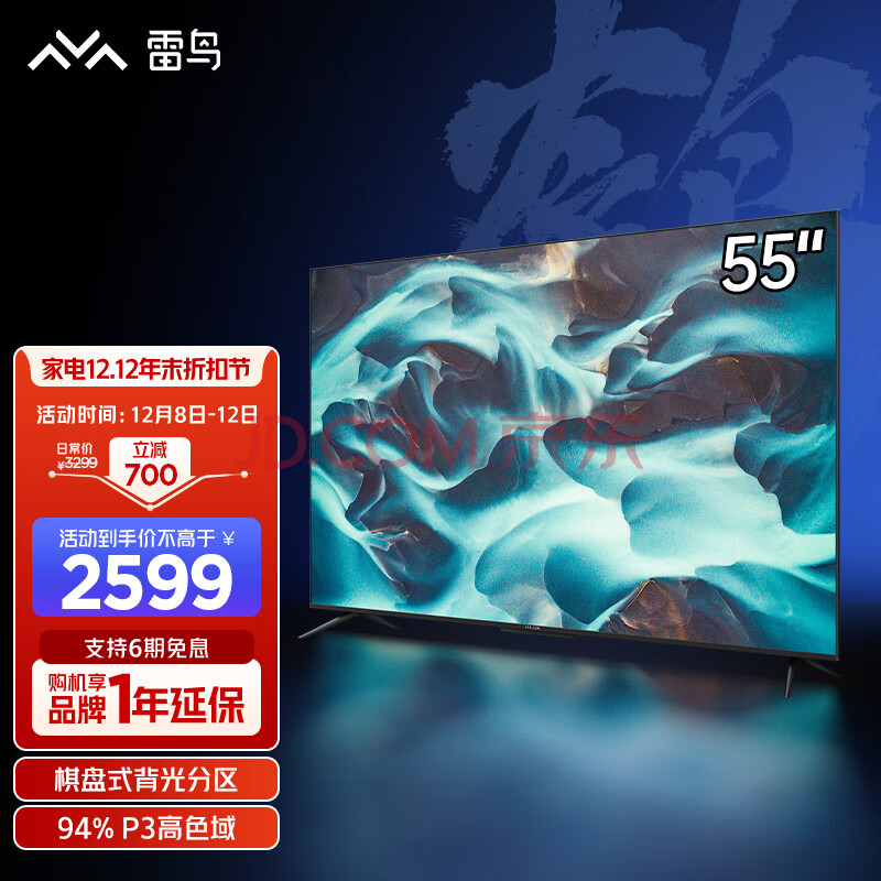 FFALCON 雷鸟55S545C 游戏电视 电视机 高色域 HDMI2.1 远场语音 120Hz4K高色域全面屏 55英寸 以旧换新,FFALCON 雷鸟55S545C 游戏电视 电视机 高色域 HDMI2.1 远场语音 120Hz4K高色域全面屏 55英寸 以旧换新,第1张