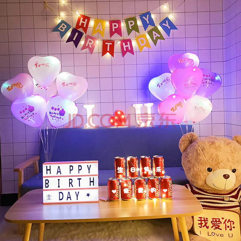 生日装饰礼物送男生老公女生朋友抖音同款表白场景布置定制 彩色生日