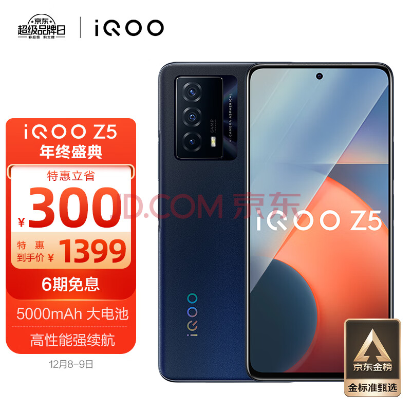 vivo iQOO Z5 8GB+128GB 蓝色起源 骁龙778G 5000mAh长续航 120Hz高刷原色屏 双模5G全网通手机iqooz5,vivo iQOO Z5 8GB+128GB 蓝色起源 骁龙778G 5000mAh长续航 120Hz高刷原色屏 双模5G全网通手机iqooz5,第1张