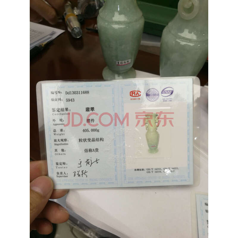 20220543号1对共2个分别重为：406.5；429.9克翡翠摆件－海关/政府-京东拍卖