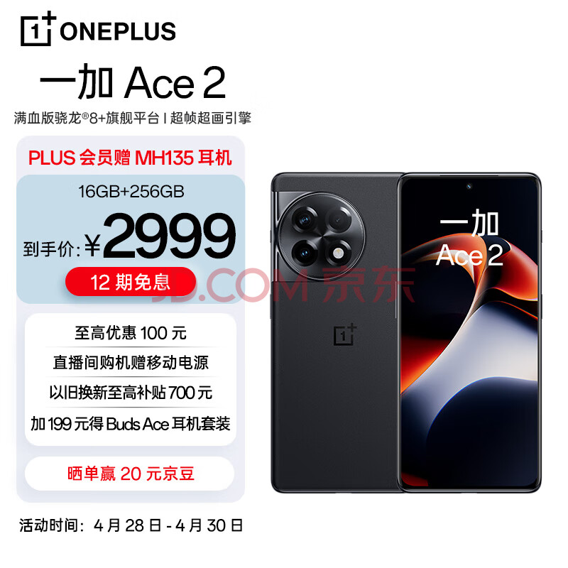 OPPO 一加 Ace 2 16GB+256GB 浩瀚黑 满血版骁龙®8+旗舰平台 1.5K灵犀触控屏 超帧超画引擎 5G游戏电竞手机,OPPO 一加 Ace 2 16GB+256GB 浩瀚黑 满血版骁龙®8+旗舰平台 1.5K灵犀触控屏 超帧超画引擎 5G游戏电竞手机,第1张