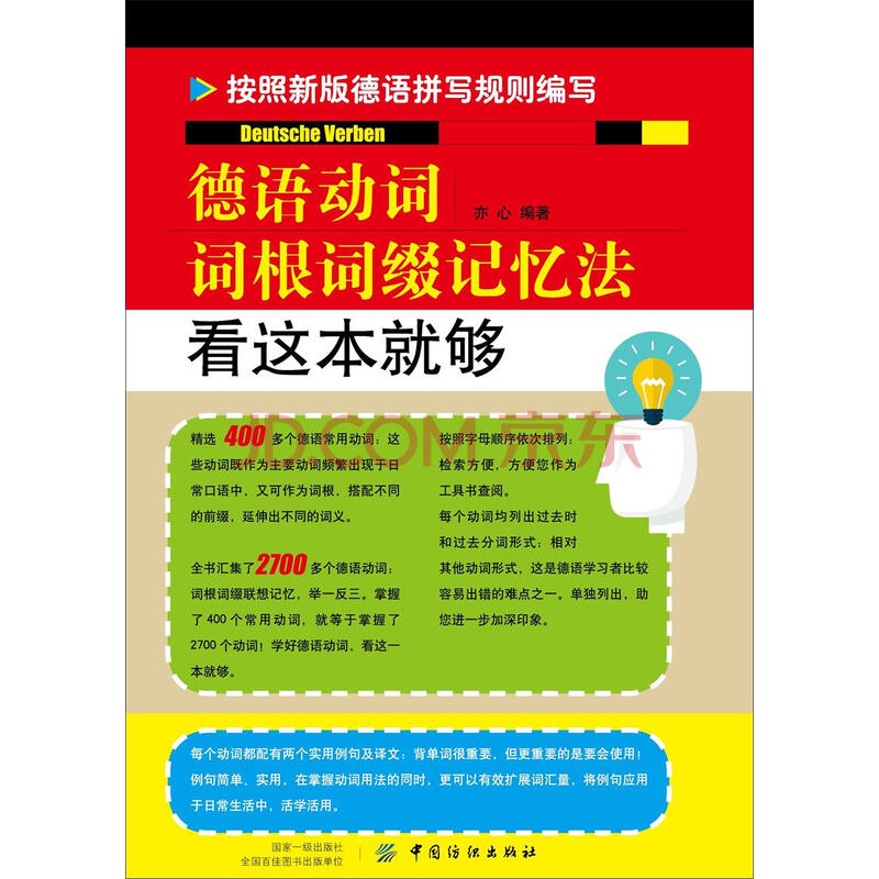 德语动词词根词缀记忆法:看这本就够_PDF电子书