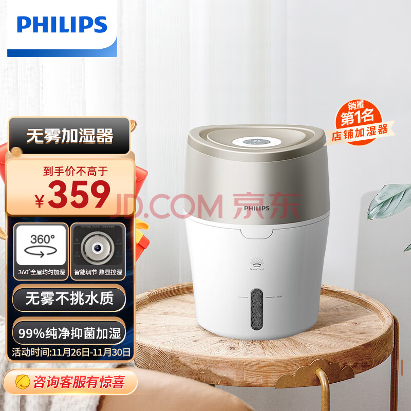 飞利浦 (PHILIPS)无雾加湿器 卧室低噪款 恒湿数显加湿器 母婴健康无菌 卧室客厅多用 HU480300,飞利浦 (PHILIPS)无雾加湿器 卧室低噪款 恒湿数显加湿器 母婴健康无菌 卧室客厅多用 HU4803/00,第1张