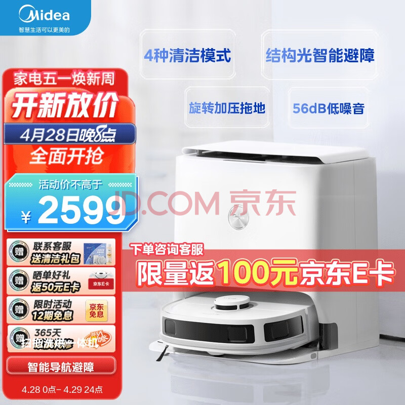 美的（Midea）小白盒扫地机器人 扫拖一体自动清洗免洗拖布热风烘干拖地机擦地机自动洗地机,美的（Midea）小白盒扫地机器人 扫拖一体自动清洗免洗拖布热风烘干拖地机擦地机自动洗地机,第1张