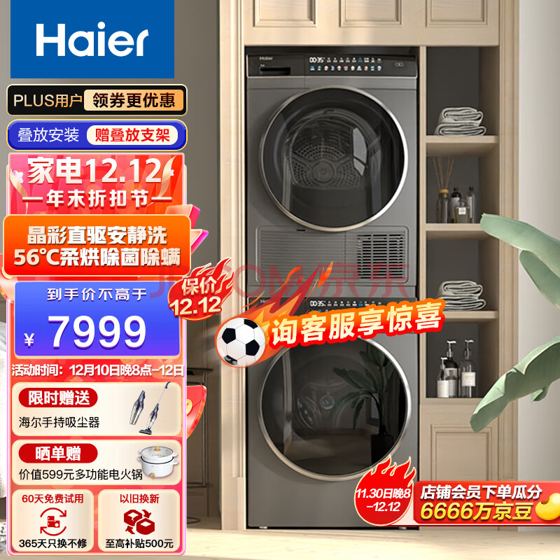 海尔（Haier）1.08洗净比热风空气洗晶彩直驱变频10Kg全自动洗衣机烘干机组合家用热泵干衣机189洗烘套装,海尔（Haier）1.08洗净比热风空气洗晶彩直驱变频10Kg全自动洗衣机烘干机组合家用热泵干衣机189洗烘套装,第1张