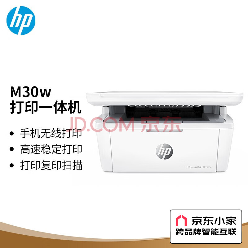 惠普（HP）Mini M30w 新一代黑白激光无线多功能一体机(全新设计 体积小巧 无边框面板 打印、复印、扫描)(惠普(HP)Mini M30w 能大量扫描吗),惠普（HP）Mini M30w 新一代黑白激光无线多功能一体机(全新设计 体积小巧 无边框面板 打印、复印、扫描),第1张