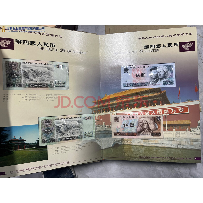 人民币货币大系册 SSWM23021-340