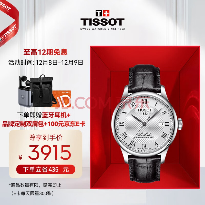 天梭(TISSOT)瑞士手表力洛克系列皮带机械商务男士腕表,天梭(TISSOT)瑞士手表力洛克系列皮带机械商务男士腕表,第1张