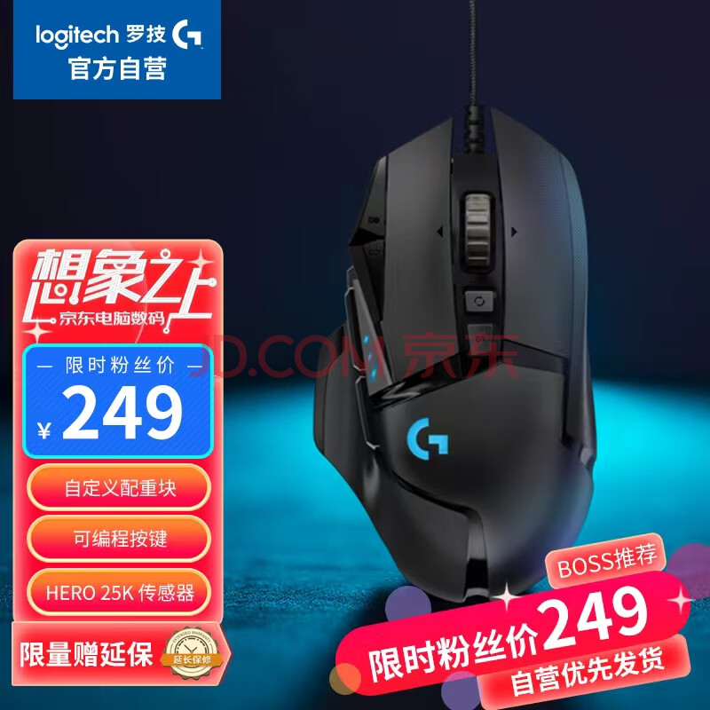 罗技（G）G502 HERO主宰者有线鼠标 游戏鼠标 HERO引擎 RGB鼠标 电竞鼠标 25600DPI(罗技鼠标),罗技（G）G502 HERO主宰者有线鼠标 游戏鼠标 HERO引擎 RGB鼠标 电竞鼠标 25600DPI,第1张