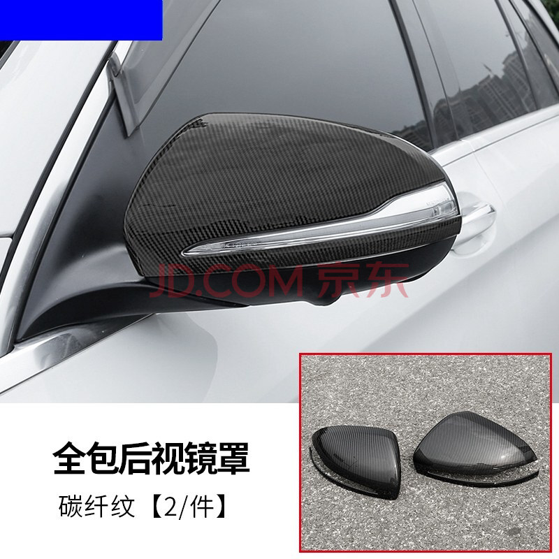 奔馳後視鏡殼c200l新e級e300l/c260l/glc260l碳纖紋倒車鏡罩改裝 新e