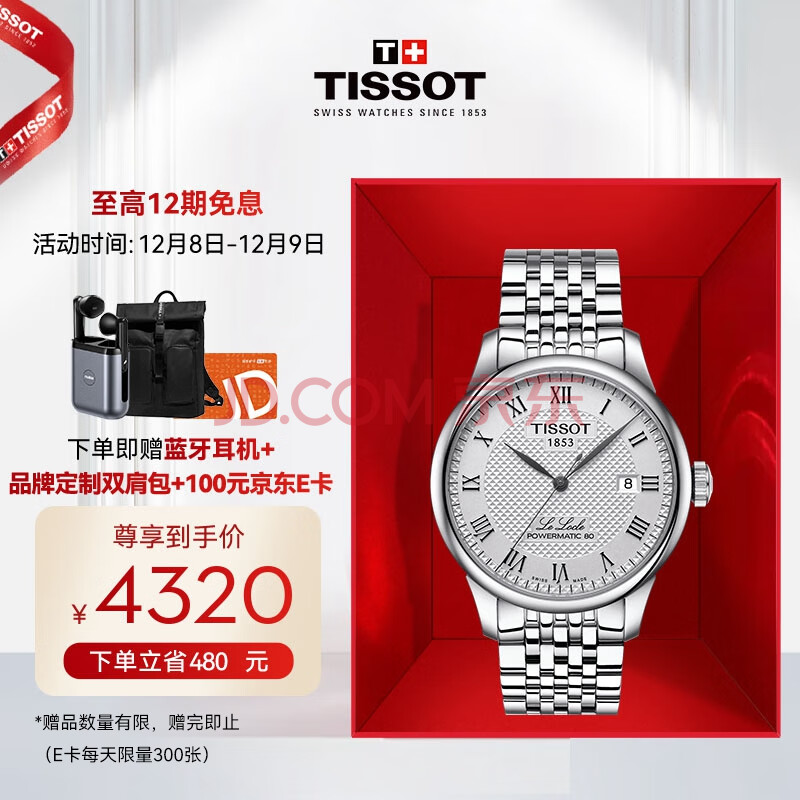 天梭(TISSOT)瑞士手表力洛克系列钢带机械男士商务腕表,天梭(TISSOT)瑞士手表力洛克系列钢带机械男士商务腕表,第1张