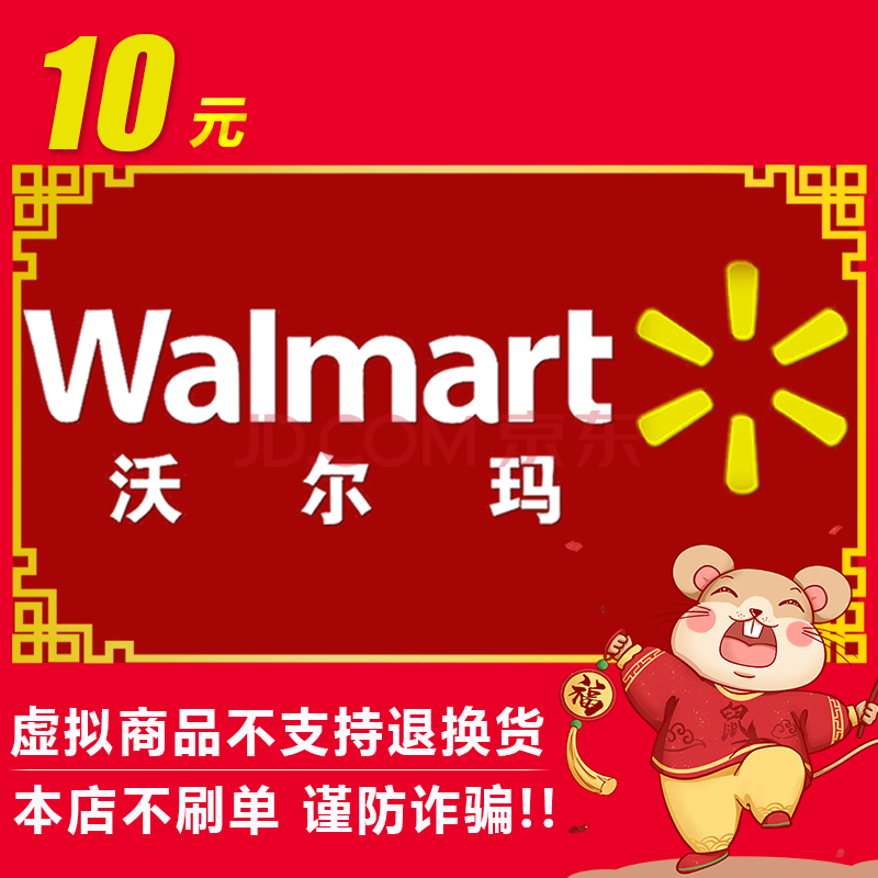【沃尔玛电子卡】沃尔玛gift卡10~100元小面值 礼品卡/购物卡全国通用