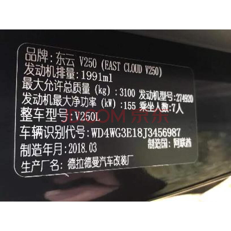 琼AD2878东云V250 WD4WG3E1（WZL）（二拍）