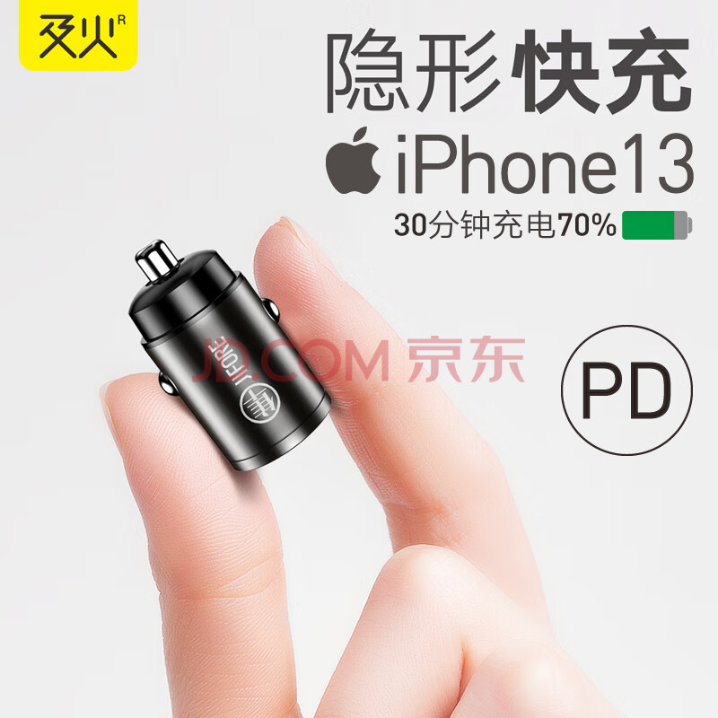 及火 車載充電器蘋果隱形快充pd20w 適用iphoe13/12華為手機 汽車點菸