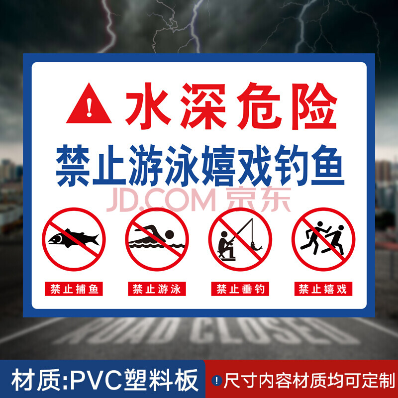 垂釣禁止游泳嬉戲釣魚違者後果自負當心落水溺水安全標識標誌警示牌