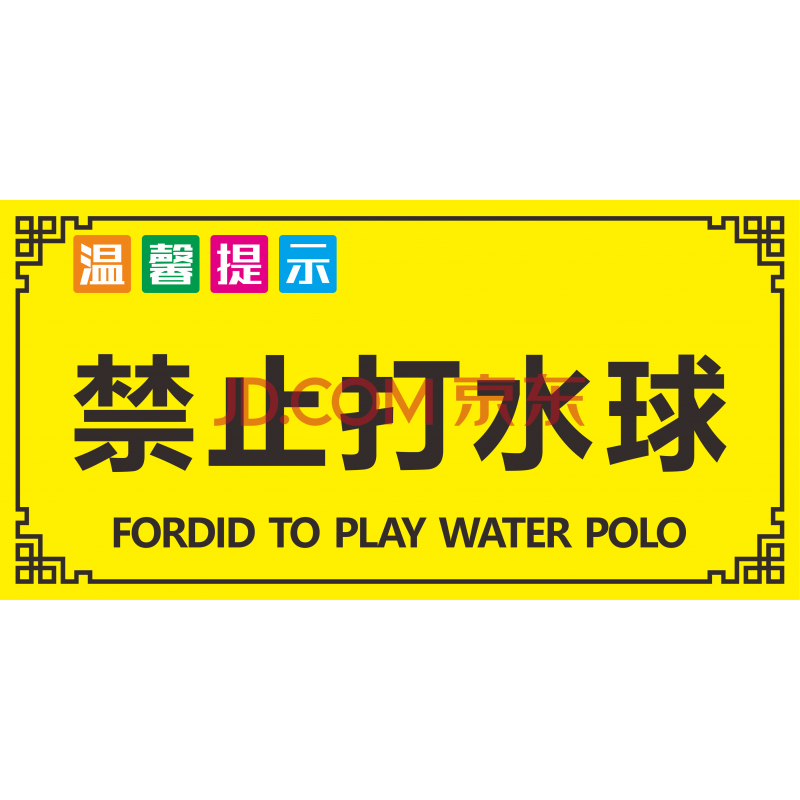 游泳池警示貼安全標語溫馨提示標識牌嚴禁跳水潛水酗酒後禁止下水