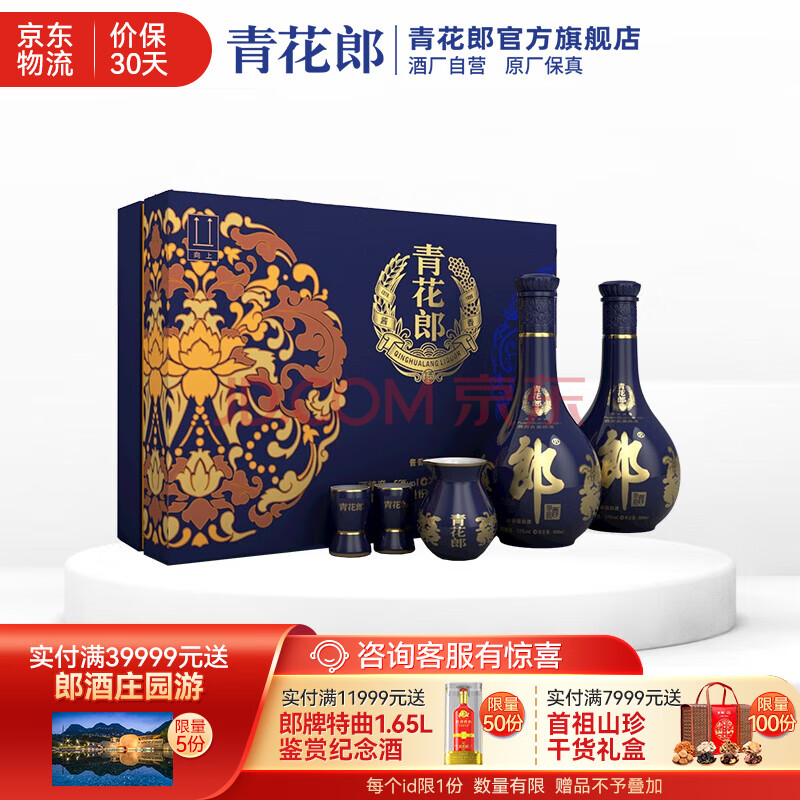 【佳节送礼】郎酒 青花郎双瓶礼盒装含酒具 53度酱香型白酒500mL*2瓶 商务送礼收藏,【佳节送礼】郎酒 青花郎双瓶礼盒装含酒具 53度酱香型白酒500mL*2瓶 商务送礼收藏,第1张