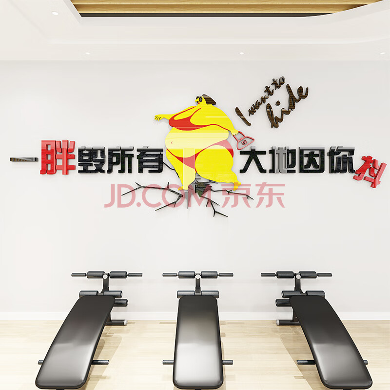 祺匠屋 励志减肥3d立体亚克力墙贴纸卧室客厅鼓励标语贴健身房瑜伽室
