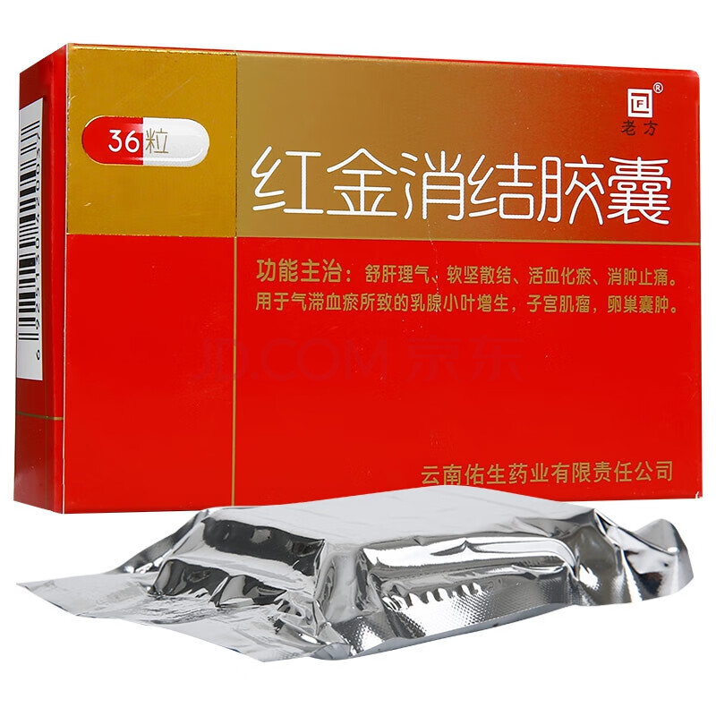 老方 红金消结胶囊 0.4g*36粒