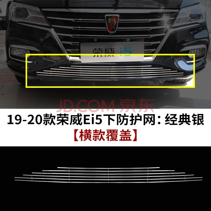 榮威i5中網外觀改裝榮威i6大包圍前鏟裝飾前臉保險槓汽車用品配件 19