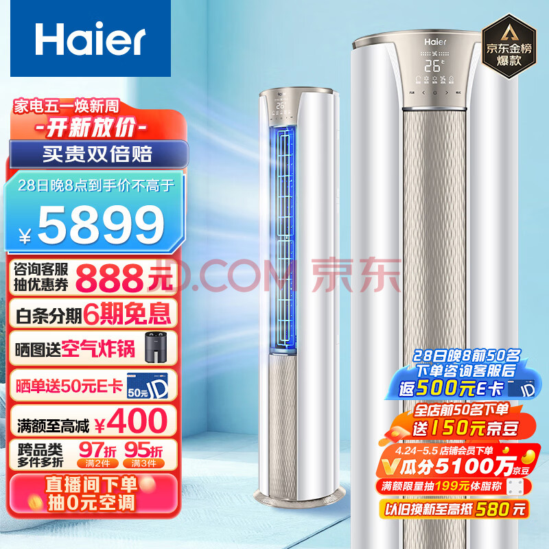 海尔（Haier）3匹 静悦新一级变频省电客厅空调立式柜机 京东小家智能 KFR-72LW28KCA81U1(冰雪白) 以旧换新,海尔（Haier）3匹 静悦新一级变频省电客厅空调立式柜机 京东小家智能 KFR-72LW/28KCA81U1(冰雪白) 以旧换新,第1张