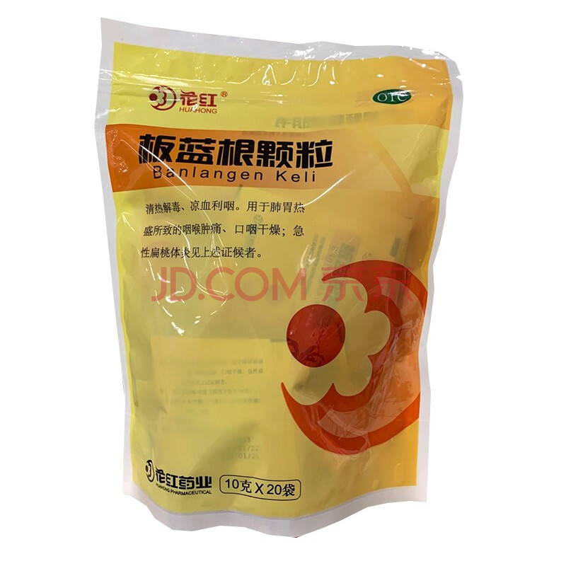 花红 板蓝根颗粒 10g*20袋