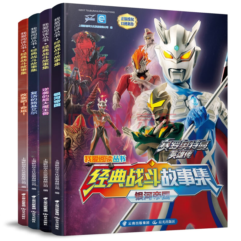 我爱阅读丛书宇宙英雄奥特曼经典战斗故事集全4册小学生课外阅读书籍