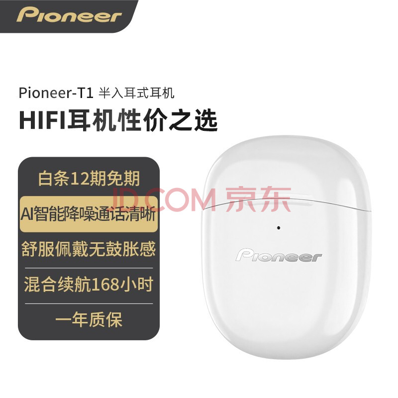 先锋（Pioneer） TWS真无线蓝牙耳机 半入耳式游戏音乐耳塞通话降噪长续航防水通用苹果小米华为 珍珠白 无感佩戴 环绕立体声 智能触控 自动配对