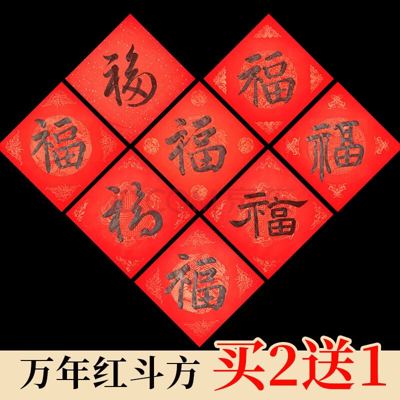 对联纸手写瓦当宣纸批发洒金斗福字纸空白春联纸福字空白写福字的宣纸