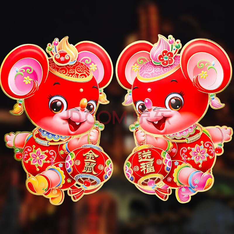 2020鼠年春节福字贴新年立体双面生肖画门贴对联创意卡通贴画年货 金