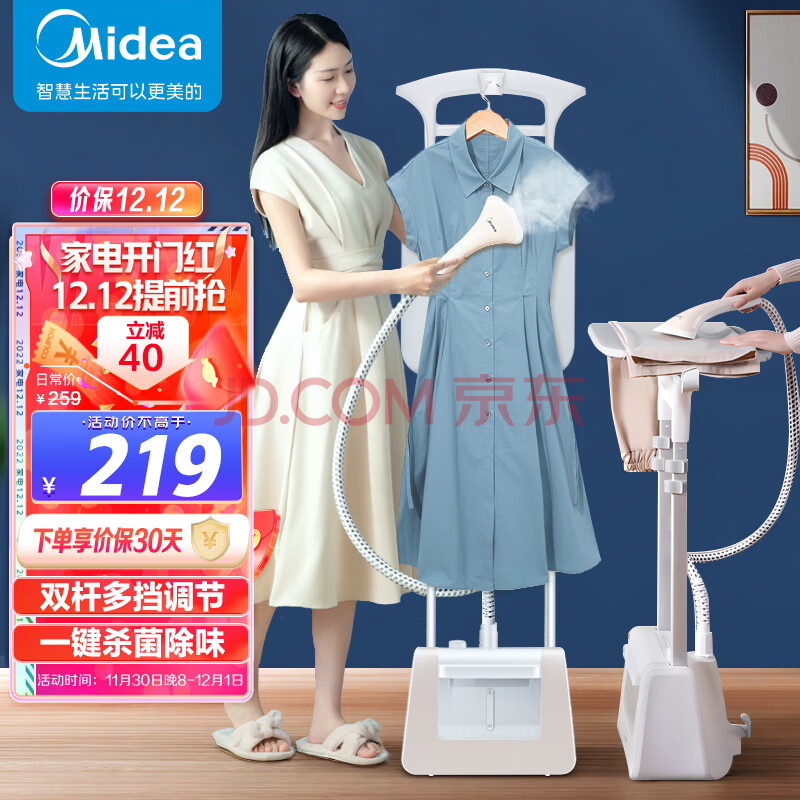 美的（Midea）挂烫机家用 蒸汽电熨斗熨烫机双杆大蒸汽熨斗熨衣机YGJ20P1【双杆更稳固】,美的（Midea）挂烫机家用 蒸汽电熨斗熨烫机双杆大蒸汽熨斗熨衣机YGJ20P1【双杆更稳固】,第1张