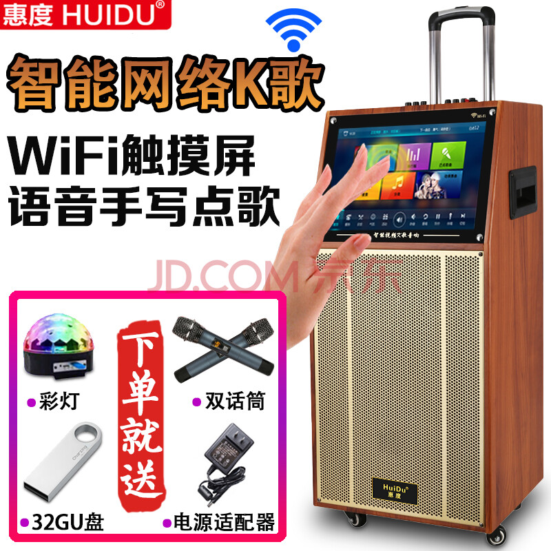 惠度(huidu) 廣場舞音響視頻機移動戶外拉桿音箱wifi觸摸屏語音點歌機