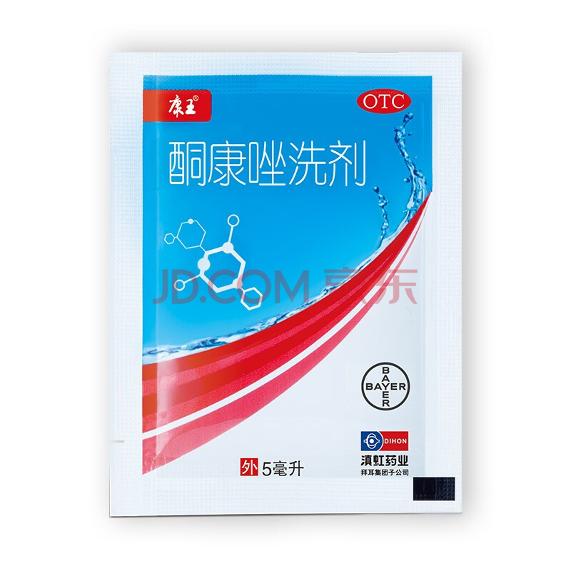 康王.酮康唑洗剂 5袋*5ml去头皮屑止痒小袋装正品非复方挫锉 10袋