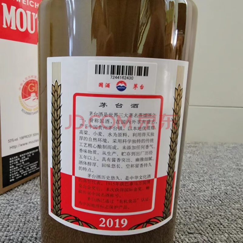 一瓶2019年贵州茅台酒精品酱香型53度白酒