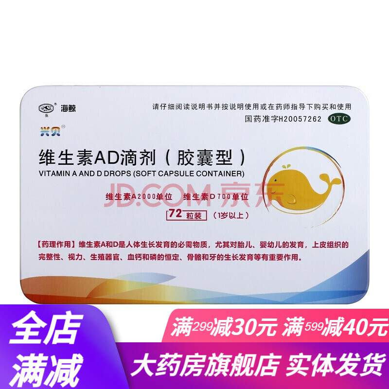 興貝維生素ad滴劑膠囊型72粒1歲以上 兒童嬰幼兒補充維生素a魚肝油乳