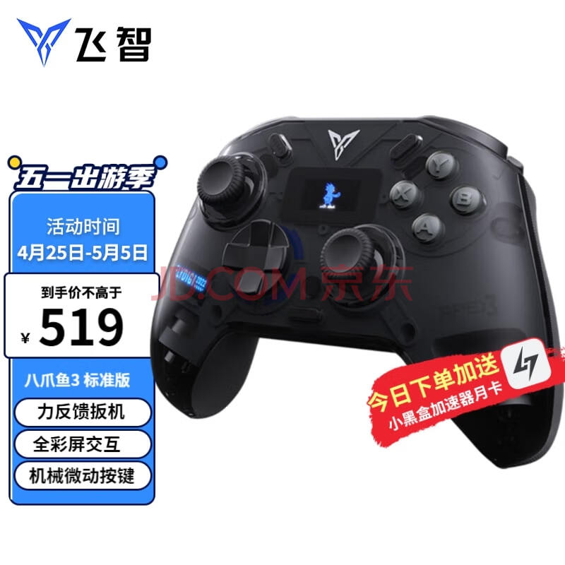 飞智八爪鱼3 无线游戏手柄 力反馈精英战神 Switch类xbox360蓝牙体感PC电脑ipad手机ns电视Steam双人成行原神,飞智八爪鱼3 无线游戏手柄 力反馈精英战神 Switch类xbox360蓝牙体感PC电脑ipad手机ns电视Steam双人成行原神,第1张