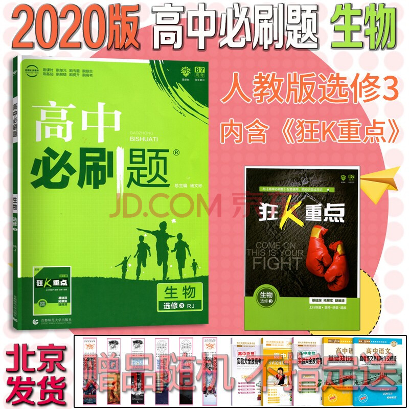 新2020春高中必刷题生物选修3(rj)人教版自主复习同步练习内附狂k重点