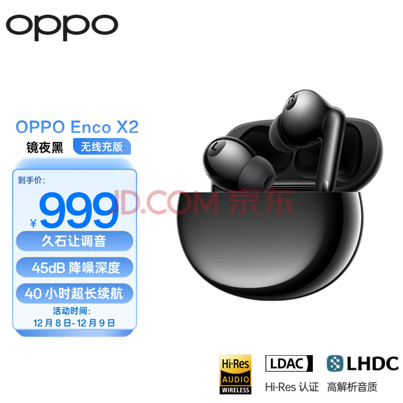 OPPO Enco X2真无线入耳式蓝牙耳机 降噪游戏音乐运动耳机 久石让调音 通用苹果华为小米手机 无线充版镜夜黑,OPPO Enco X2真无线入耳式蓝牙耳机 降噪游戏音乐运动耳机 久石让调音 通用苹果华为小米手机 无线充版镜夜黑,第1张