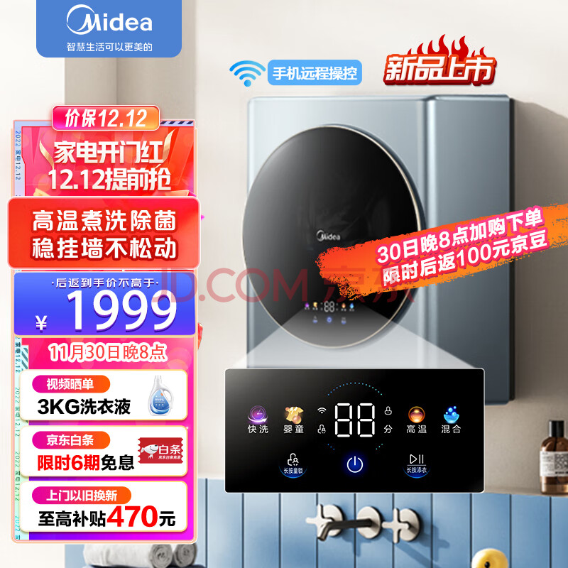 美的（Midea） 壁挂洗衣机 3KG迷你滚筒洗衣机全自动 儿童洗衣机 婴儿洗衣机 内衣洗衣机小MG30MINIPRO,美的（Midea） 壁挂洗衣机 3KG迷你滚筒洗衣机全自动 儿童洗衣机 婴儿洗衣机 内衣洗衣机小  MG30MINIPRO,第1张