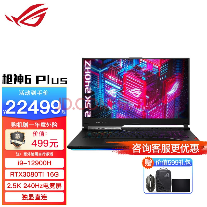 ROG 枪神6 Plus新品 第12代英特尔酷睿i9 240Hz 2.5K电竞屏高端游戏本笔记本电脑 i9-12900H RTX3080Ti 32G内存1TB固态 17.3英寸 黑色,ROG 枪神6 Plus新品 第12代英特尔酷睿i9 240Hz 2.5K电竞屏高端游戏本笔记本电脑 i9-12900H RTX3080Ti 32G内存/1TB固态 17.3英寸 黑色,第1张