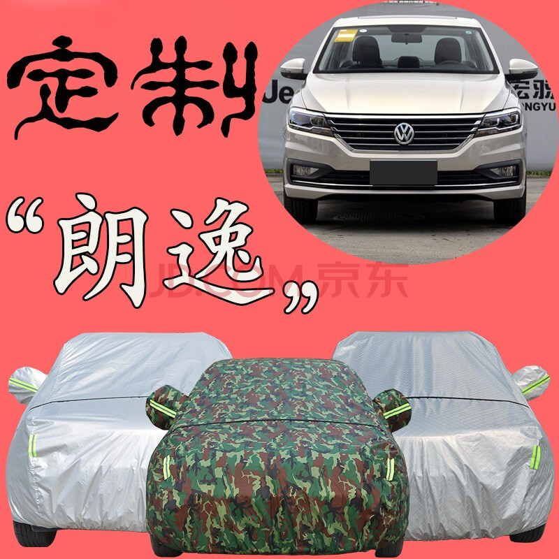 宁萌2019新款上海大众朗逸车衣车罩防晒防雨尘防冻隔热遮阳郎逸plus