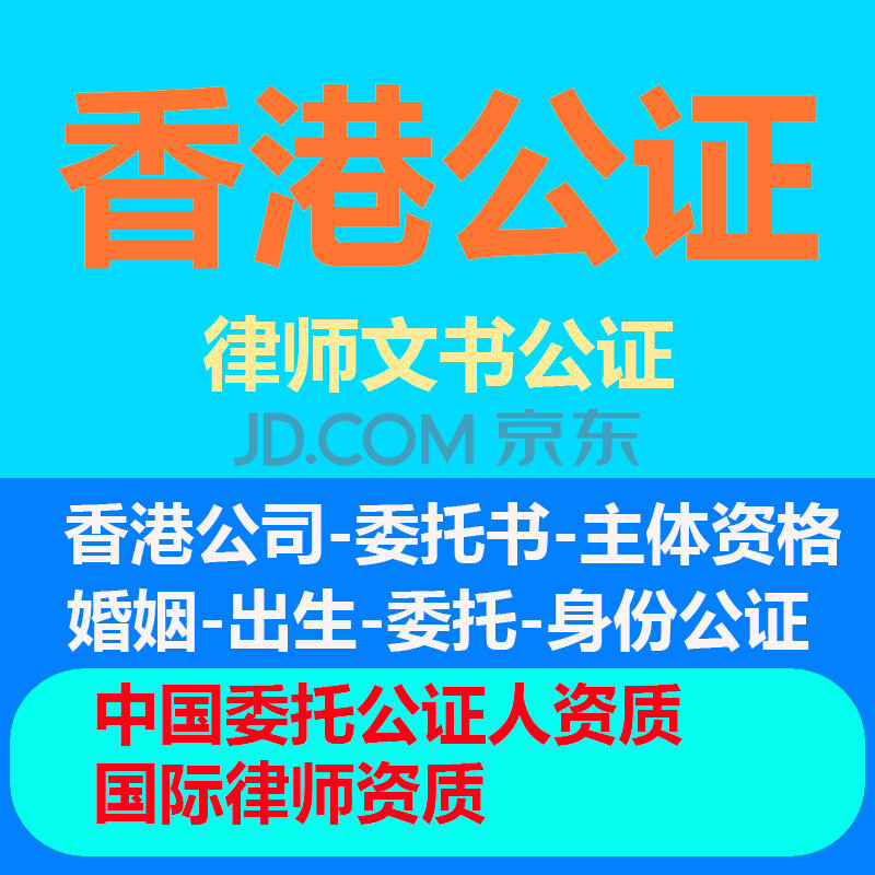 英国香港律师主体资格公证结婚证出生证身份证回乡证公司文件认证