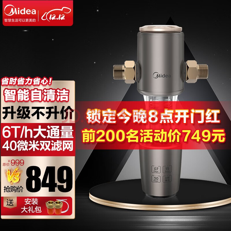 美的（Midea） 前置过滤器 自动正反冲洗 智能家用净水器净水机【高端定制】QZBW20S-22,美的（Midea） 前置过滤器 自动正反冲洗 智能家用净水器净水机【高端定制】QZBW20S-22,第1张