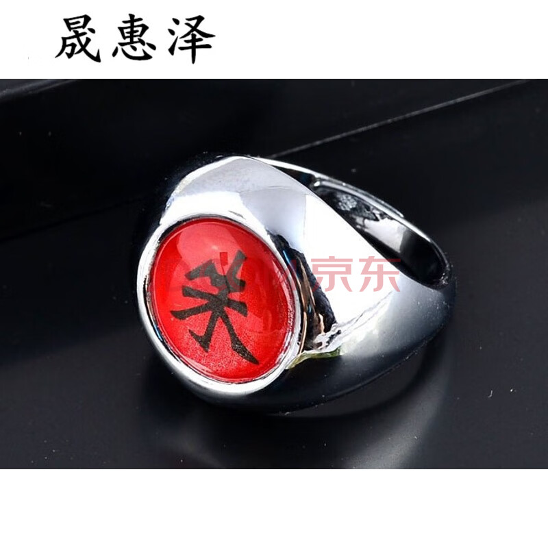 晓披风衣服鼬立领披风红云袍外套晟惠泽 晓披风 宇智波鼬护额 朱戒指