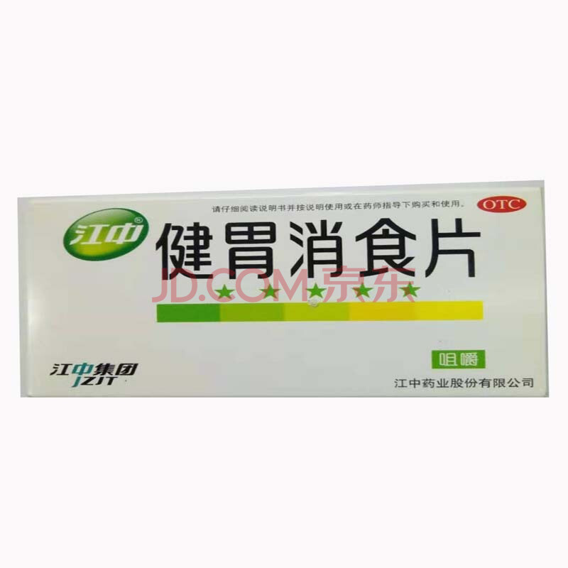 江中 健胃消食片 0.8g*32片 健胃消食.