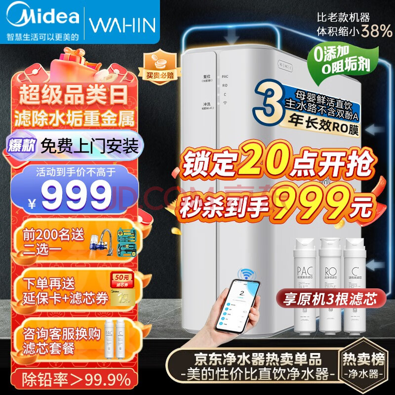 美的（Midea）净水器家用直饮机大水量厨下式纯水机长效RO反渗透过滤器华凌净水机白豚净水器 【人气推荐】滤除水垢重金属,美的（Midea）净水器家用直饮机大水量厨下式纯水机长效RO反渗透过滤器华凌净水机白豚净水器 【人气推荐】滤除水垢重金属,第1张