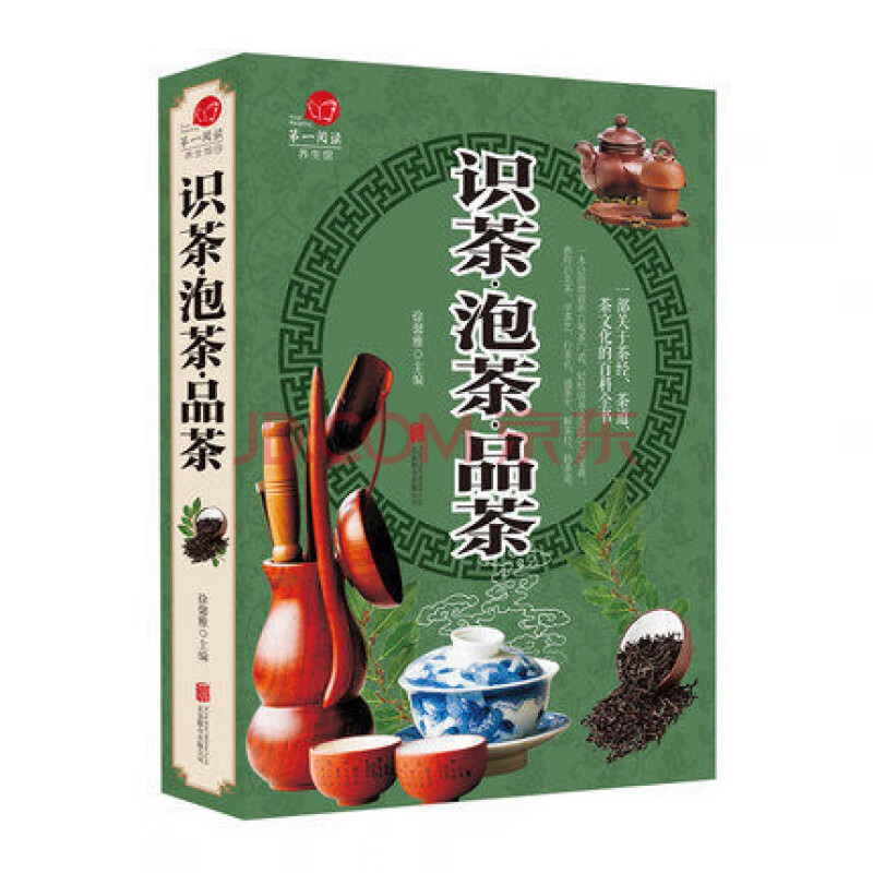 識茶·泡茶·品茶 茶道基礎入門書籍 圖解茶道茶經茶文化百科 茶葉